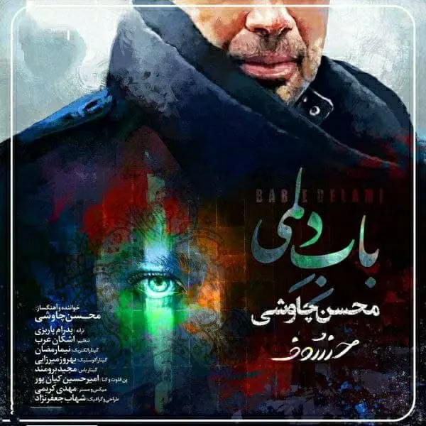 دانلود آهنگ محسن چاوشی به نام باب دلمی