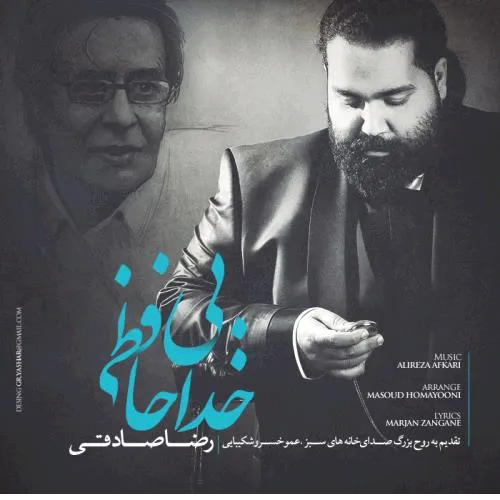 دانلود آهنگ رضا صادقی به نام بی خداحافظی
