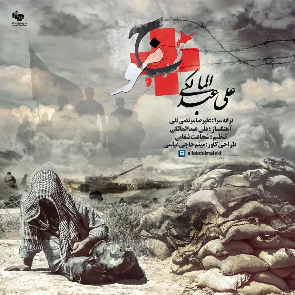 دانلود آهنگ علی عبدالمالکی به نام موج