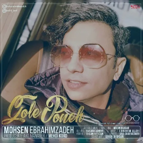 دانلود آهنگ محسن ابراهیم زاده نام گل پونه