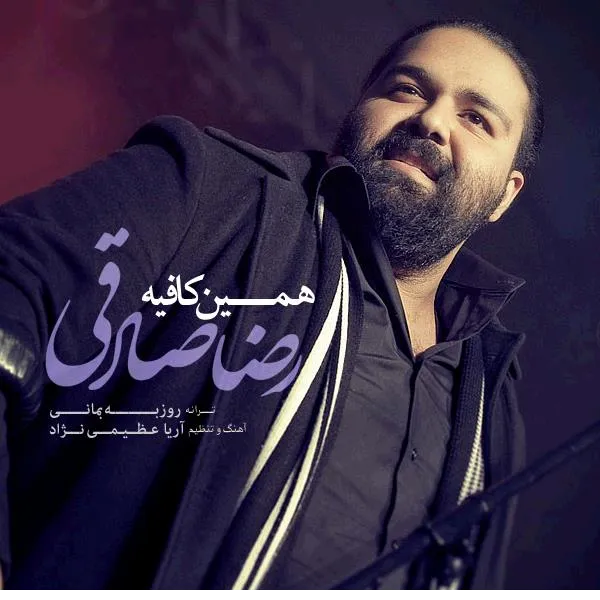 دانلود آهنگ رضا صادقی به نام همین کافیه