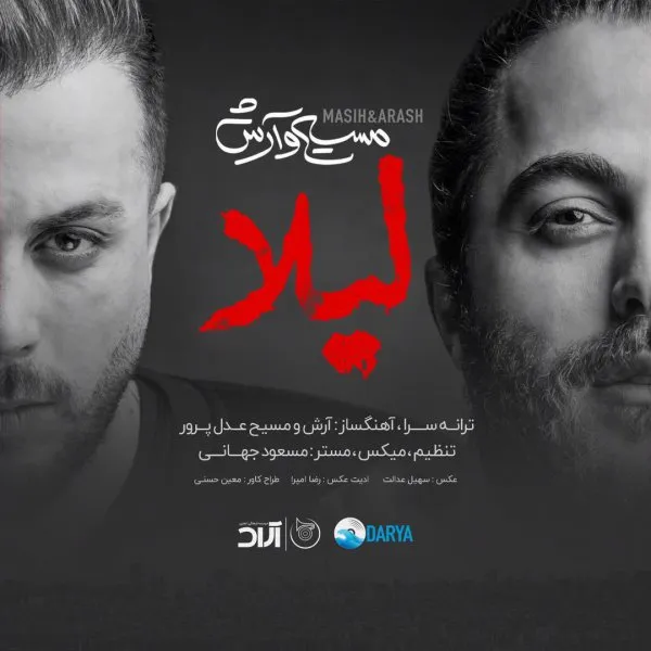 دانلود آهنگ مسیح و آرش Ap به نام لیلا
