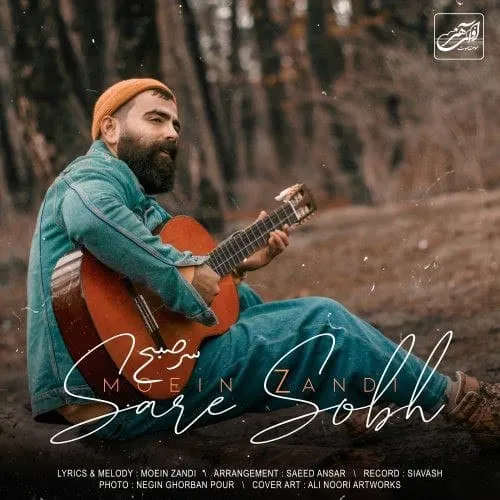 دانلود آهنگ معین زد به نام سر صبح