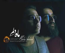 دانلود آهنگ هوروش بند به نام ماه دلم + متن آهنگ