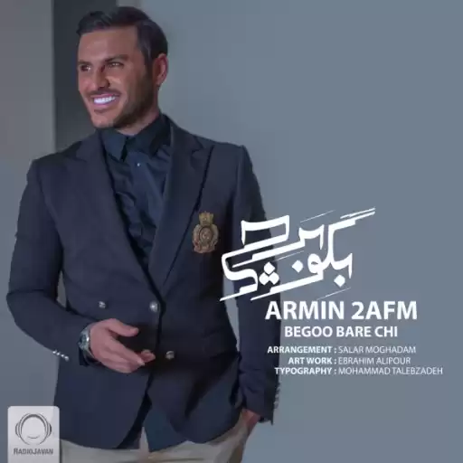 دانلود آهنگ آرمین زارعی بگو بر چی + متن آهنگ