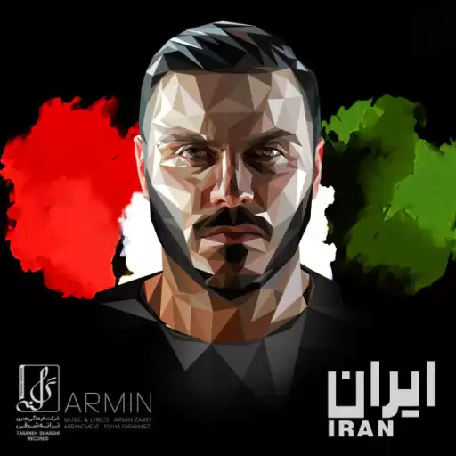 دانلود آهنگ آرمین زارعی به نام ایران + متن آهنگ
