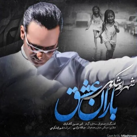 دانلود آهنگ شهرام شکوهی به نام باران عشق