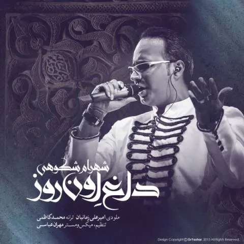 متن ترانه دست سرد و بغض مرد و نیمکت خالی تلخو غمگین دلخور از این عشق پوشالی اضطرابو قرص خوابو بغضو دلتنگی