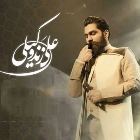 دانلود آهنگ علی زند وکیلی به نام باز بهار اومد