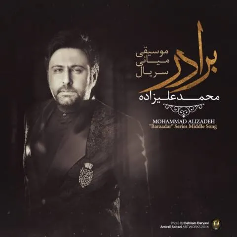 دانلود آهنگ محمد علیزاده به نام برادر 2 + متن آهنگ