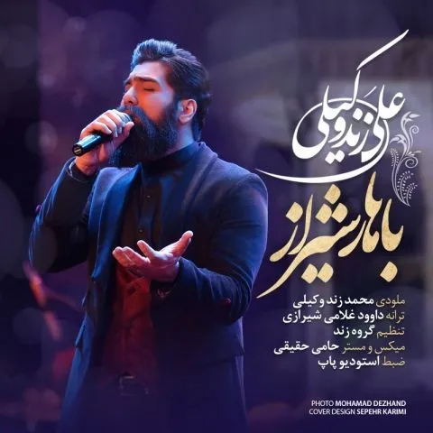 دانلود آهنگ علی زند وکیلی به نام باهار شیراز