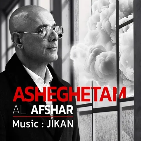 دانلود آهنگ علی افشار به نام عاشقتم + متن آهنگ