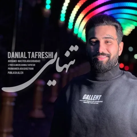 دانلود آهنگ دانیال تفرشی به نام تنهایی