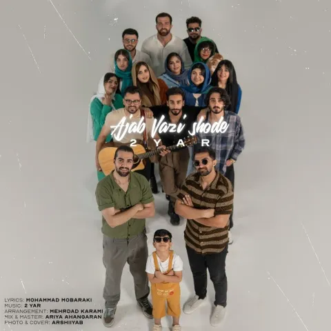 دانلود آهنگ دویار به نام عجب وضعی شده