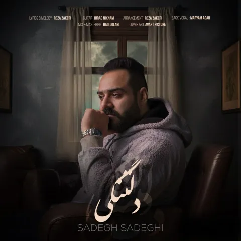 دانلود آهنگ صادق صادقی به نام دلتنگی