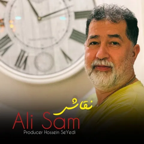 دانلود آهنگ علی سام به نام نقاشی