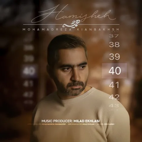 دانلود آهنگ محمد رضا کیانی بخش به نام همیشه