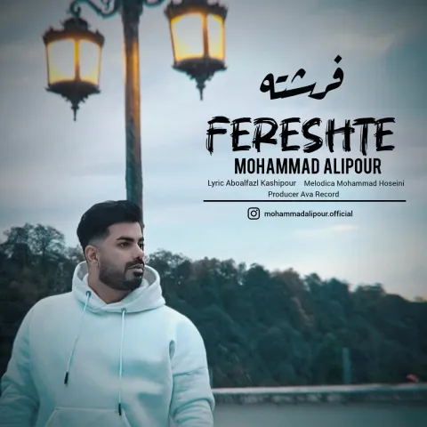 دانلود آهنگ محمد علیپور به نام فرشته