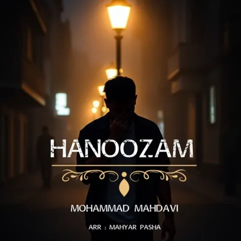 دانلود آهنگ محمد مهدوی به نام هنوزم