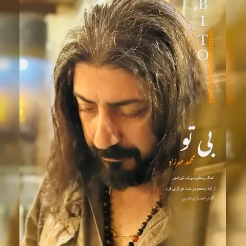 دانلود آهنگ محمد مهرزاد به نام بی تو