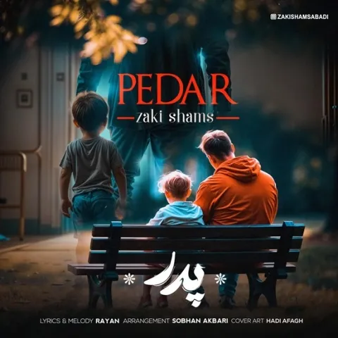 دانلود آهنگ زکی شمس به نام پدر