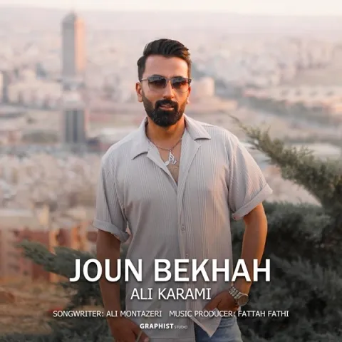دانلود آهنگ علی کرمی به نام جون بخواه