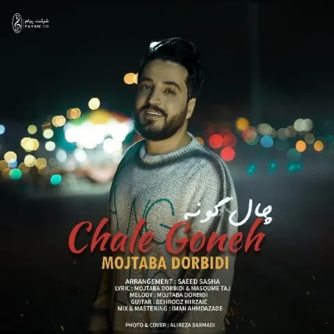 دانلود آهنگ مجتبی دربیدی به نام چال گونه