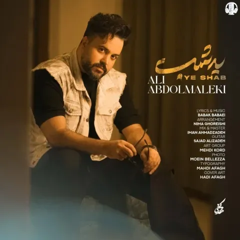 دانلود آهنگ علی عبدالمالکی به نام یه شب