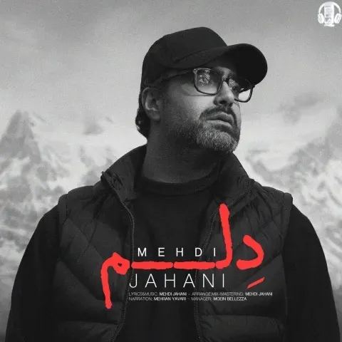 دانلود آهنگ مهدی جهانی به نام دلم