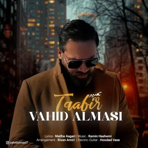 دانلود آهنگ وحید الماسى به نام تعبیر