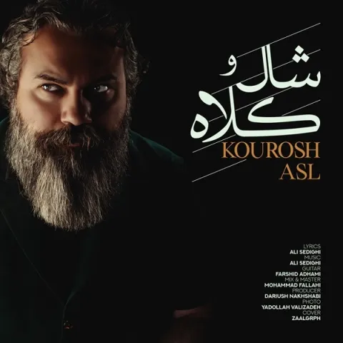 دانلود آهنگ کوروش اصل به نام شال و کلا