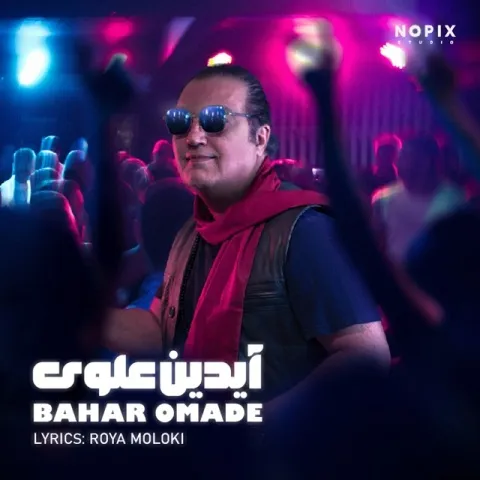 دانلود آهنگ آیدین علوی به نام بهار اومده