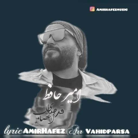 دانلود آهنگ امیر حافظ به نام قرصای اعصاب
