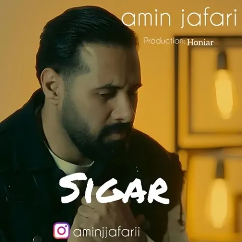 دانلود آهنگ امین جعفری به نام سیگار