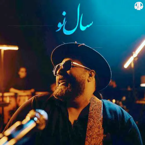 دانلود آهنگ رضا صادقی به نام سال نو