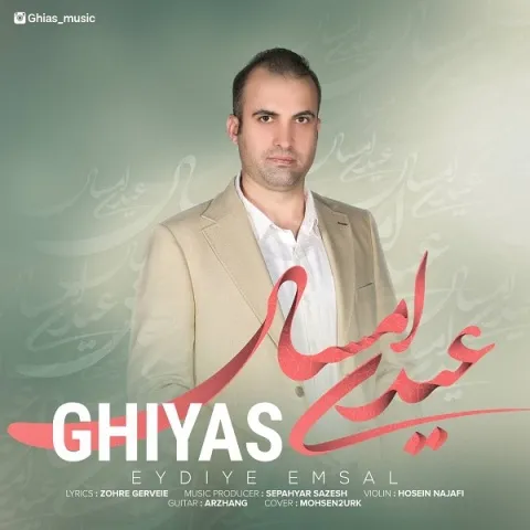 دانلود آهنگ غیاث به نام عیدی امسال