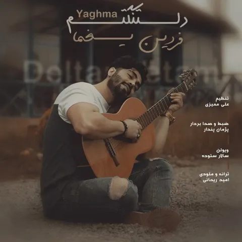 دانلود آهنگ فردین یغما به نام دلتنگتم