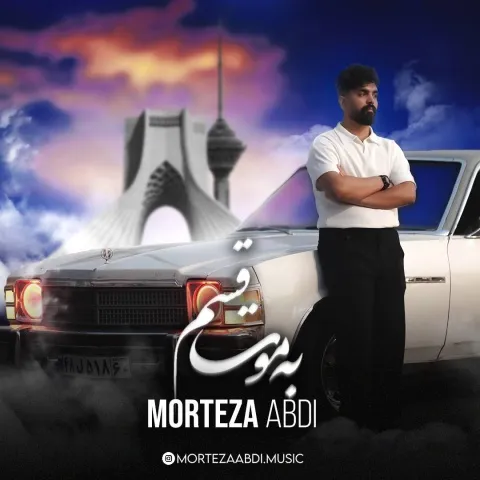 دانلود آهنگ مرتضی عبدی به نام به موت قسم