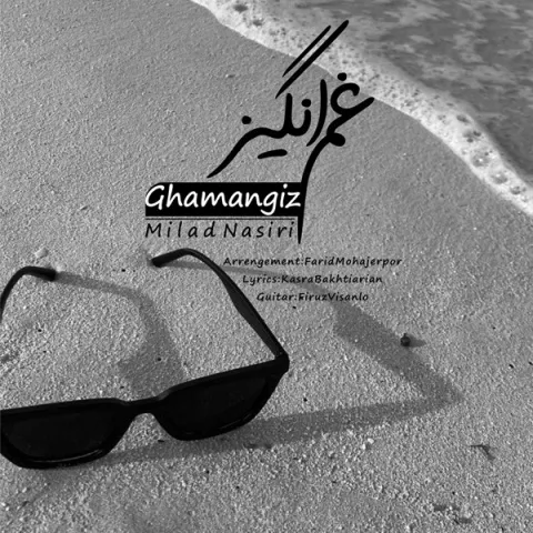 دانلود آهنگ میلاد نصیری به نام غم انگیز