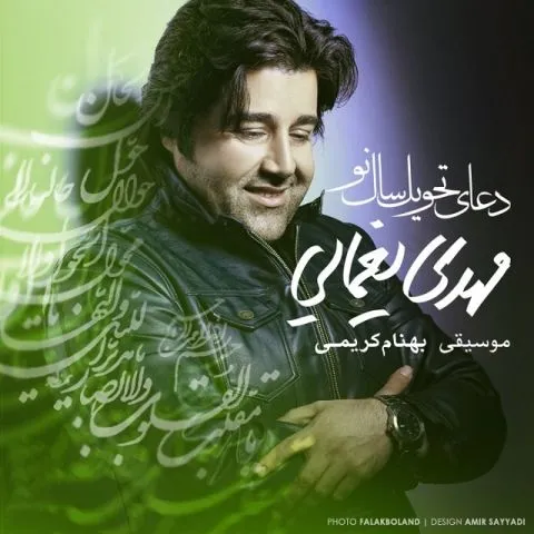 دانلود آهنگ مهدی یغمایی به نام دعای سال تحویل