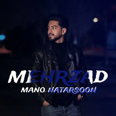دانلود آهنگ مهرزاد به نام منو نترسون