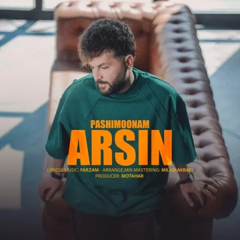 دانلود آهنگ آرسین به نام پشیمونم