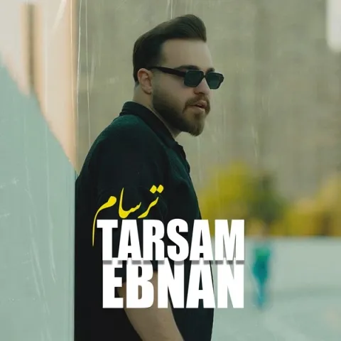 دانلود آهنگ ابنان به نام ترسام