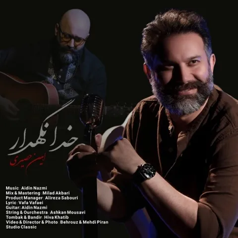 دانلود آهنگ امین حصیری به نام خدانگهدار