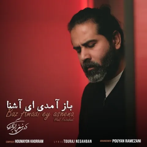 دانلود آهنگ هادی فیض آبادی به نام باز آمدی ای آشنا
