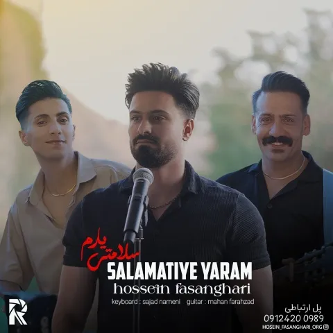 دانلود آهنگ حسین فسنقری به نام سلامتی یارم