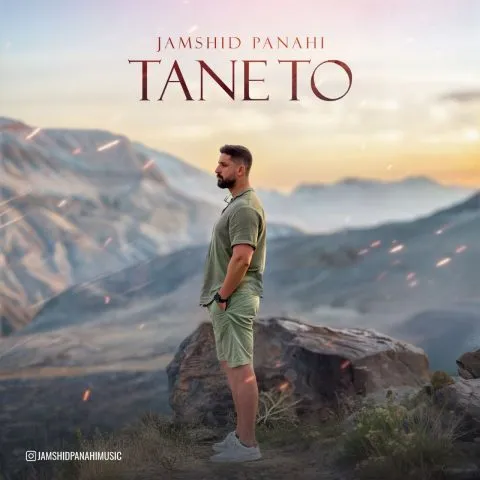 دانلود آهنگ جمشید پناهی به نام تن تو