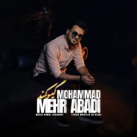 دانلود آهنگ محمد مهرآبادی به نام گیسو کمند