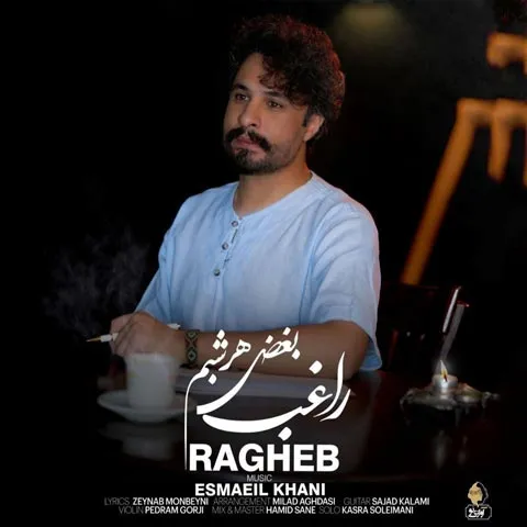 دانلود آهنگ راغب بغض هرشبم