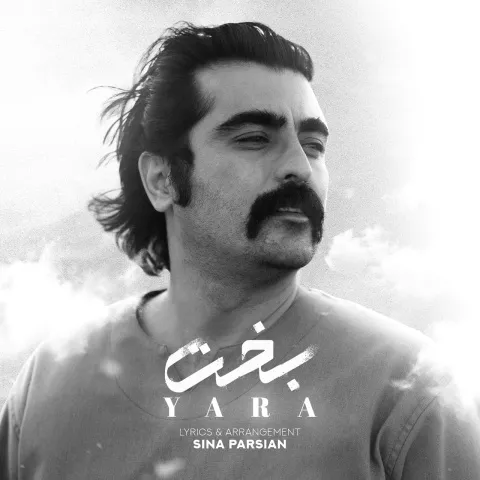 دانلود آهنگ یارا به نام بخت